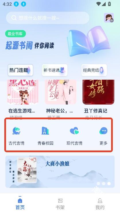 起源书阁纯净版