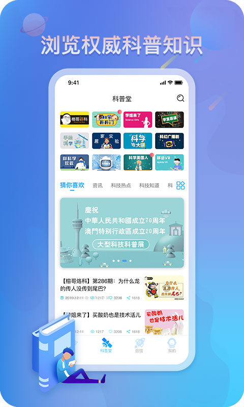 掌上科技馆官方版