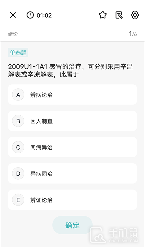 知源中医