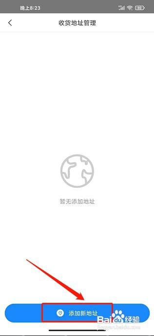 冰冰购app如何新增收货地址