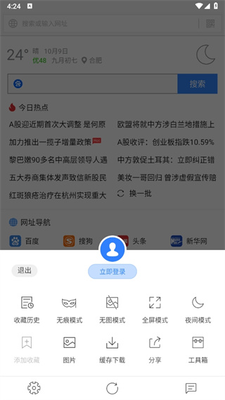 墨樱浏览器plus