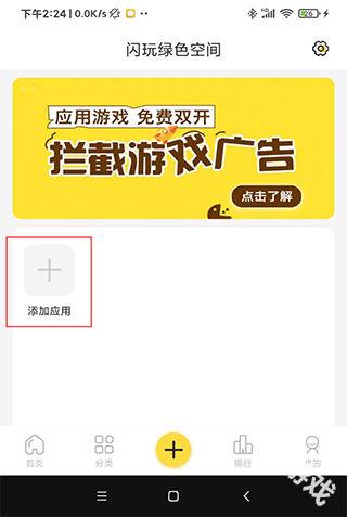 闪玩助手正版