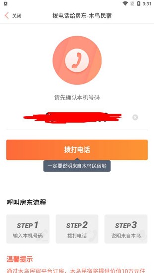 木鸟民宿联系房东图片2