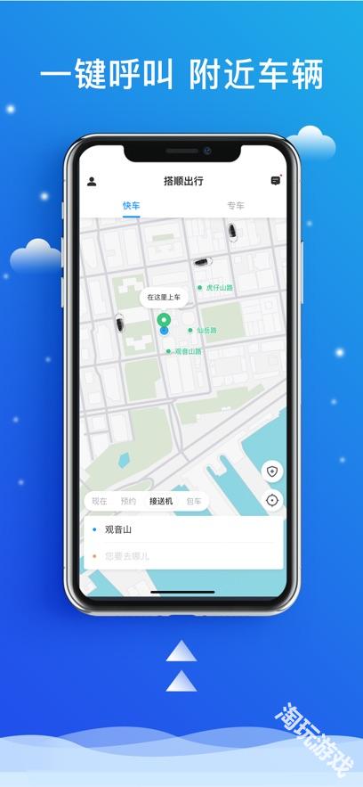 搭顺出行