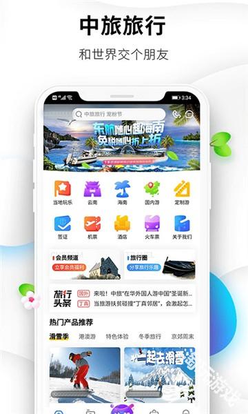 中旅旅行