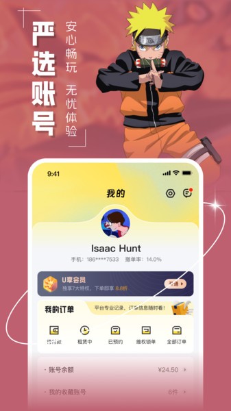 U租号上号器手机版