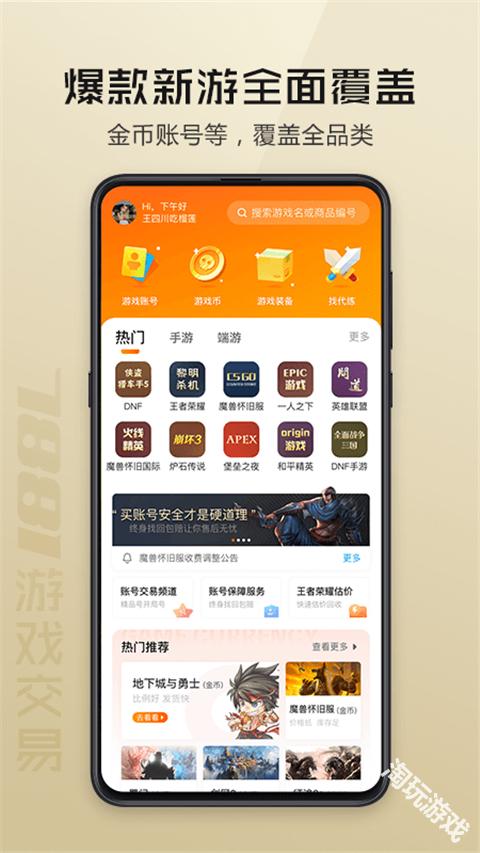 7881游戏交易平台