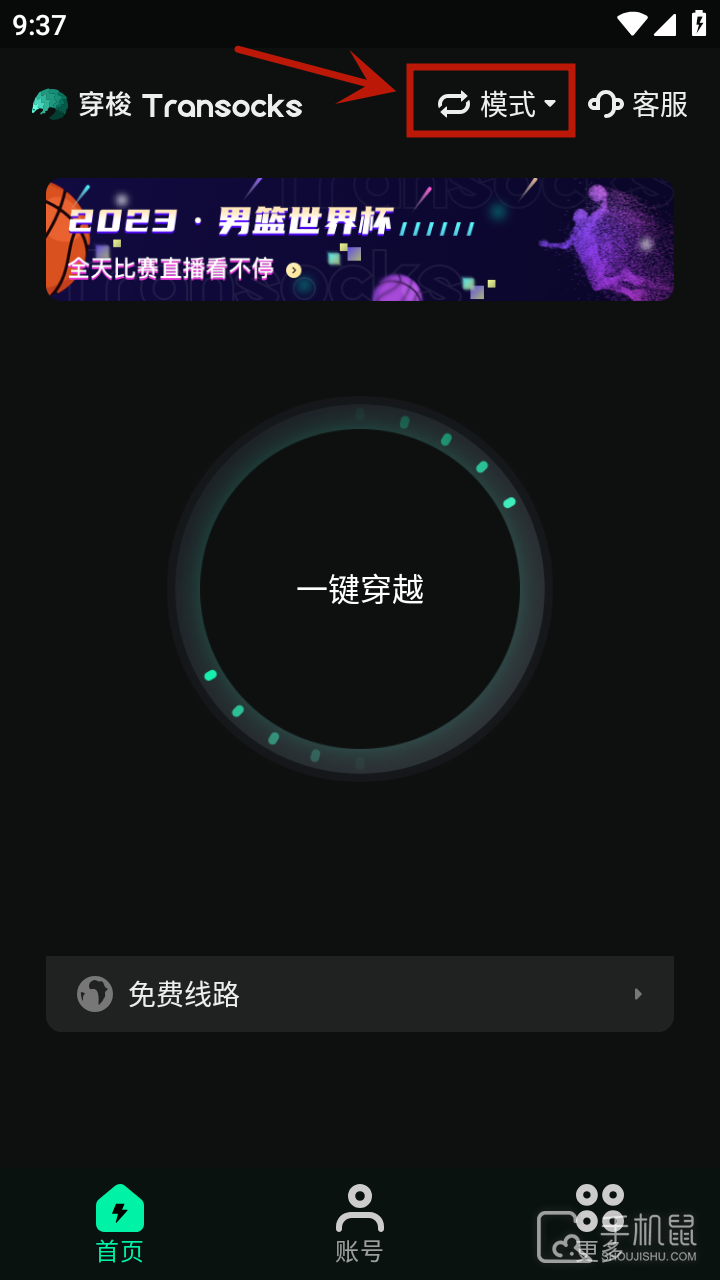 穿梭