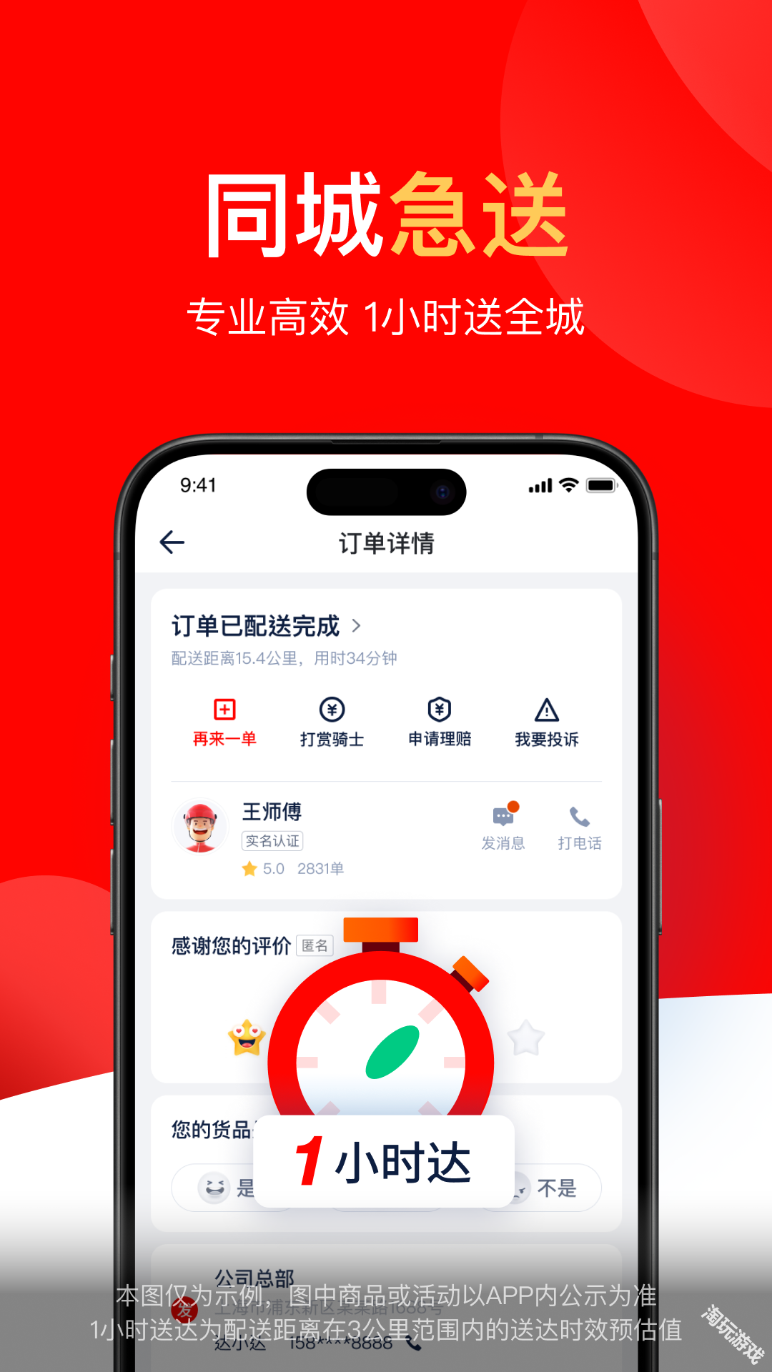 达达秒送