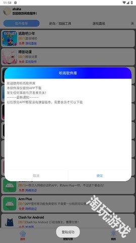 听雨软件库