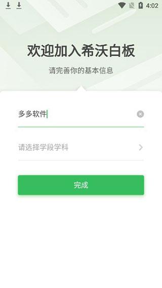 希沃白板5