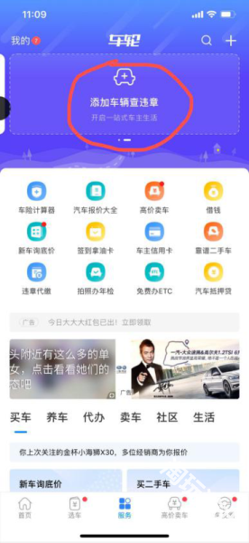 车轮查违章
