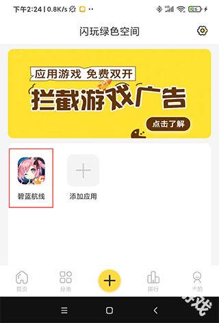闪玩助手正版