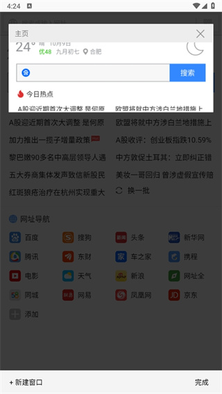 墨樱浏览器plus