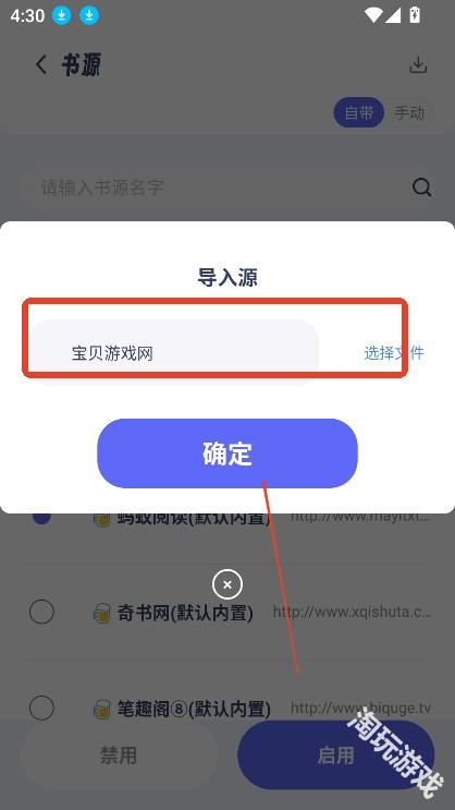 起源书阁纯净版