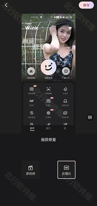 美图Wink