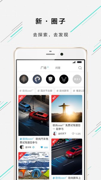 长安欧尚Style app(改欧尚汽车)