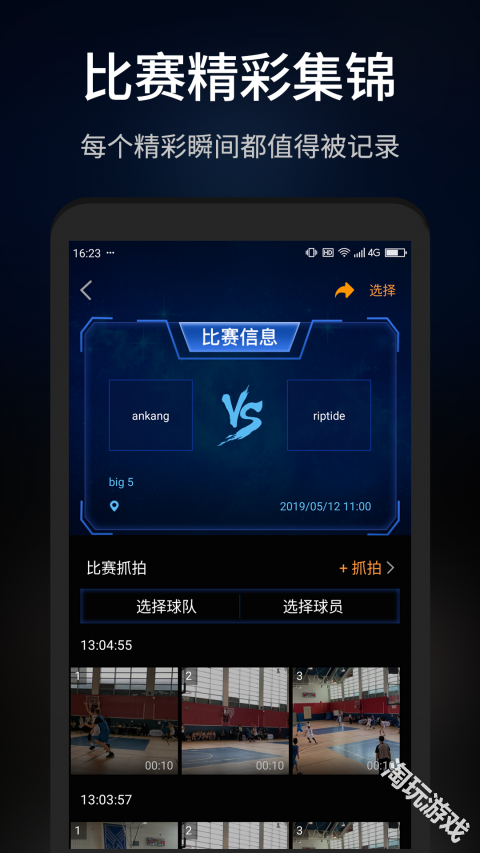 抓拍高手