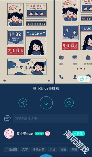 魔秀主题桌面