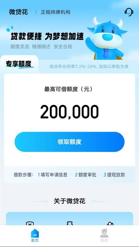 微贷花手机版