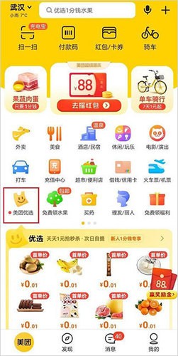 美团优选团长app4