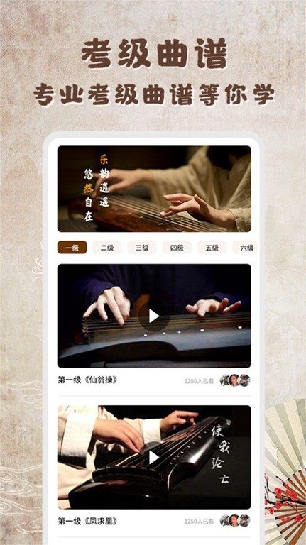 古琴app官方手机版
