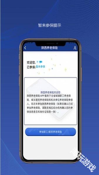 陕西社会保险