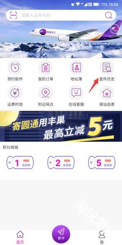 圆通快递查询