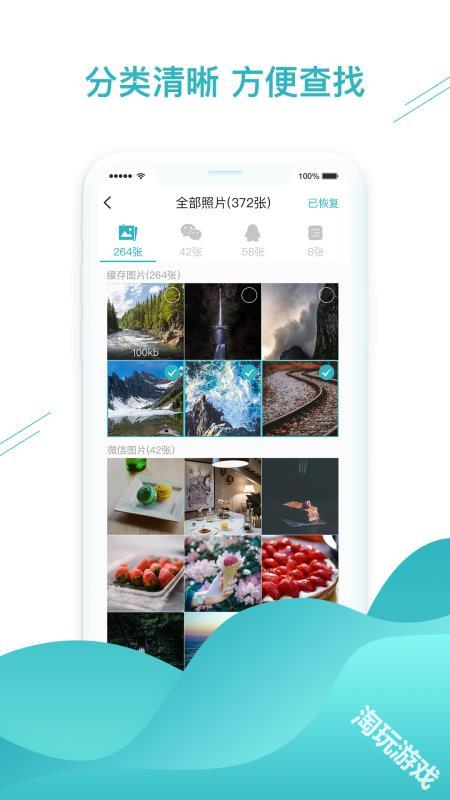 微数据找回