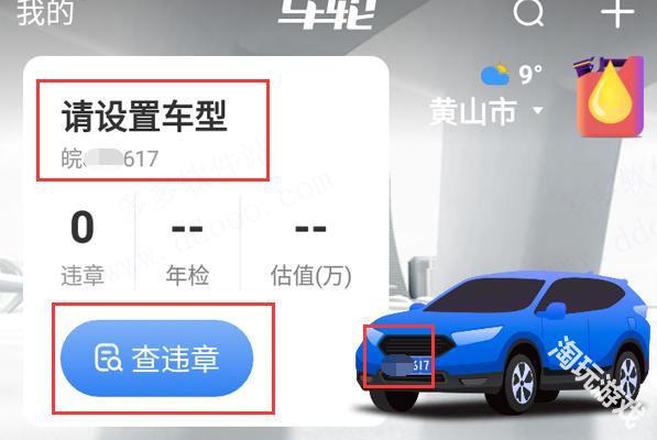 车轮查违章