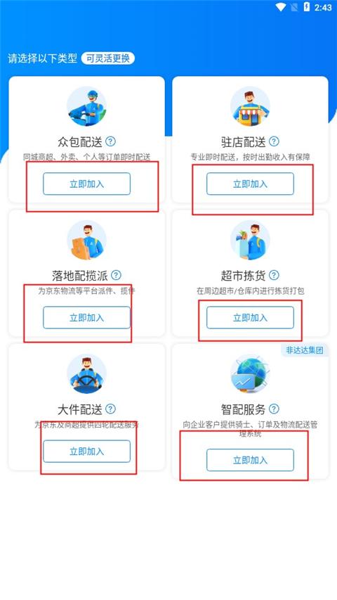 达达秒送