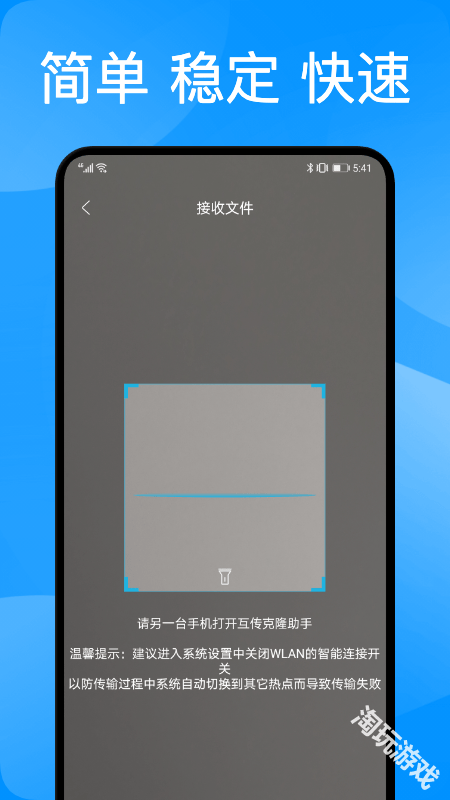 互传克隆助手