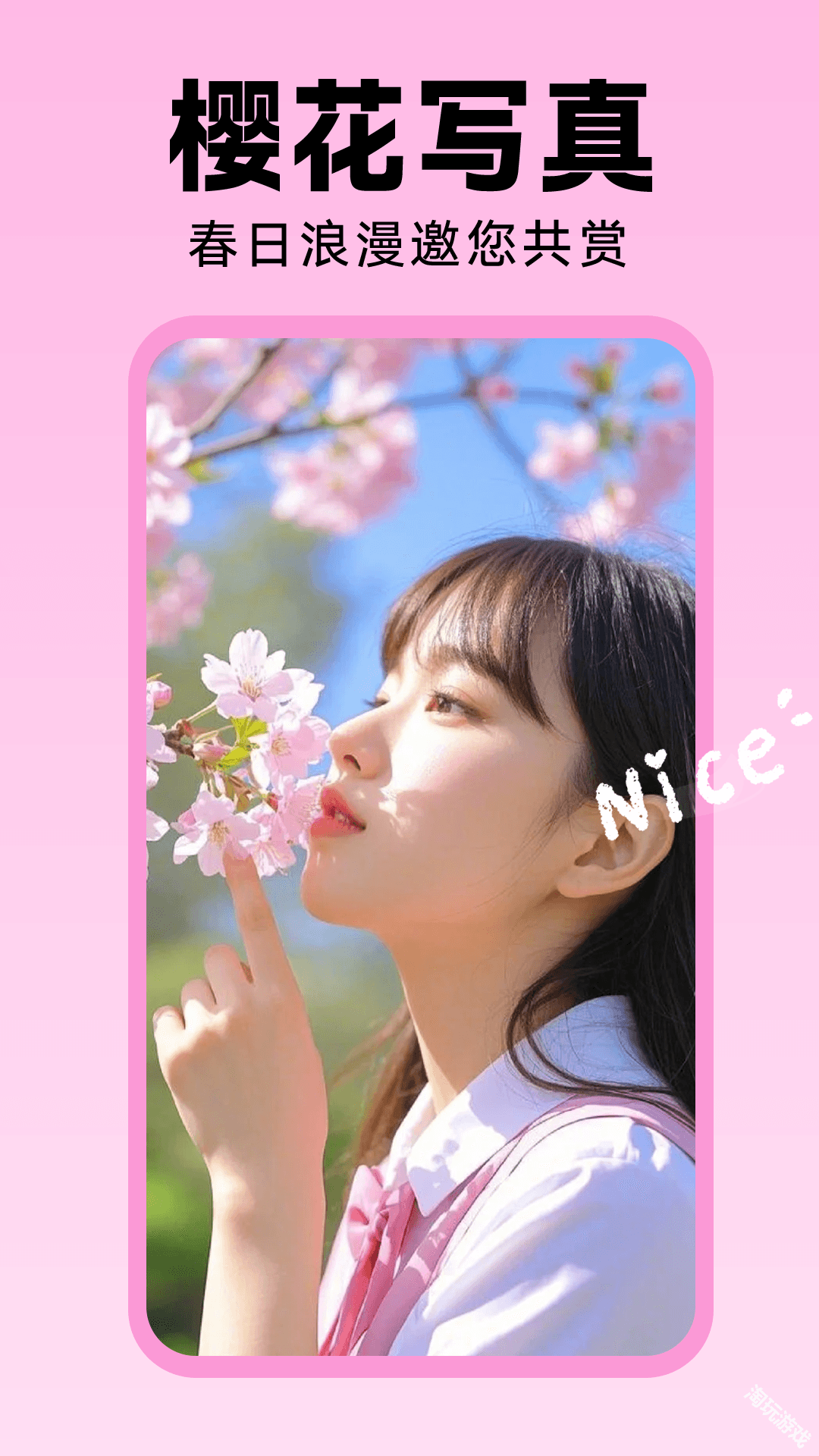 相机秀秀