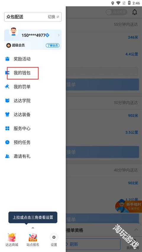 达达秒送