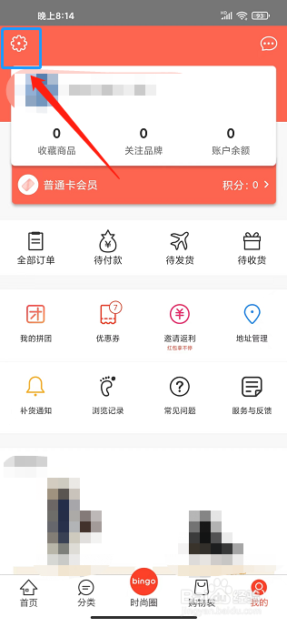 冰冰购app怎样修改昵称