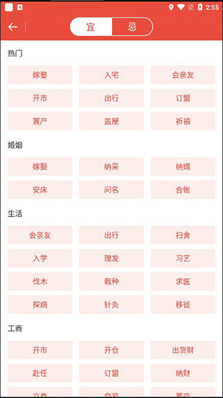 老黄历日历通