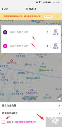 圆通快递查询