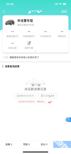 车轮查违章