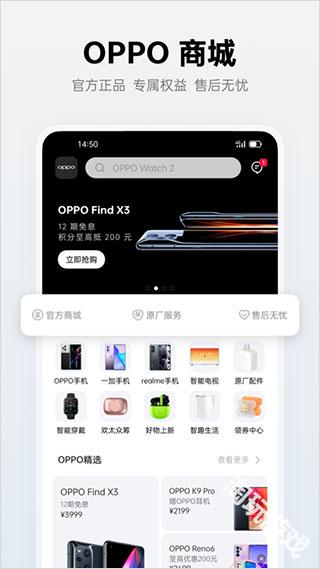 oppo手机商城