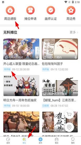 画包包APP图片1