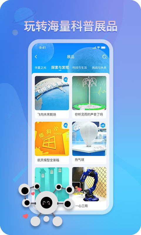 掌上科技馆官方版
