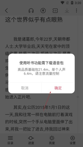 次元姬小说怎么听书3