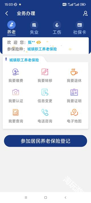 陕西社会保险