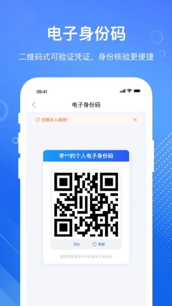 医通办APP