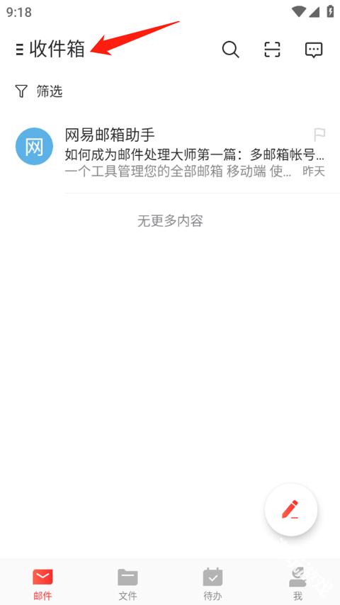 网易163邮箱