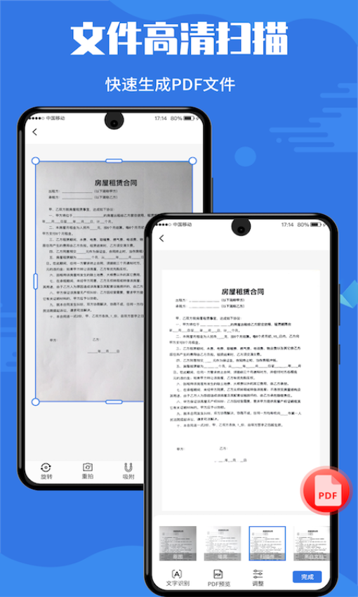 全能扫描宝免费版