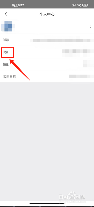 冰冰购app怎样修改昵称