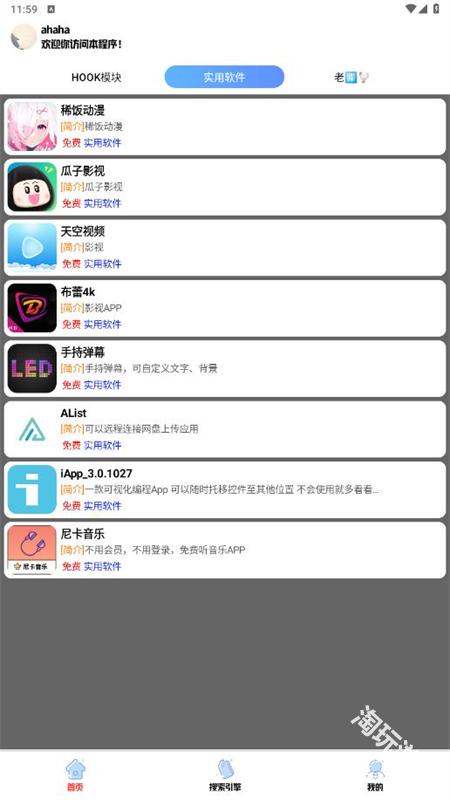 听雨软件库