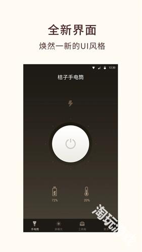 桔子手电筒app