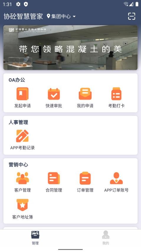 协砼智慧云手机版